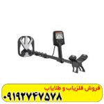 فلزیاب بلک هانتر