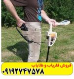 فلزیاب روورسی 2