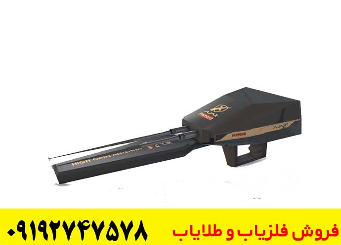 فلزیاب آژاکس پریمرو
