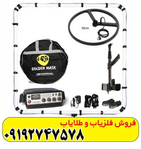 فلزیاب گلدن ماسک پرو3