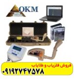 فلزیاب روورسی 2