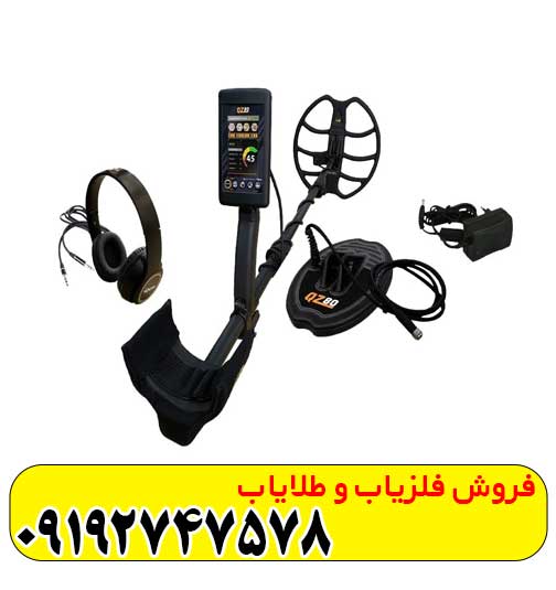 فلزیاب کیو زد 80