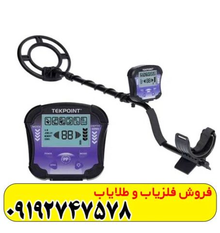 فلزیاب تک پوینت