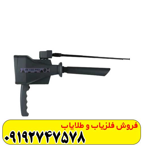 فلزیاب بی ار 100 پرو