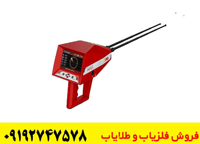 فلزیاب امریکایی ارس 