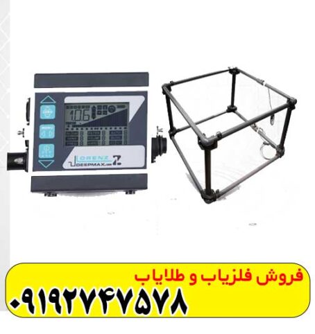 فلزیاب لورنز زد وان