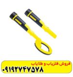 فلزیاب پالس دایو