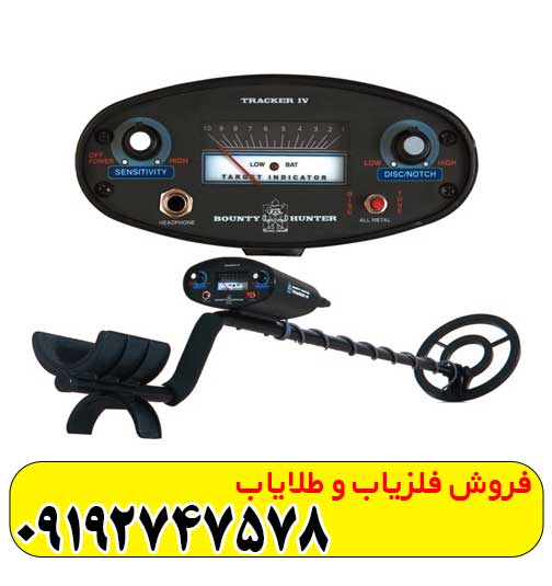 فلزیاب هیدرو ترکر