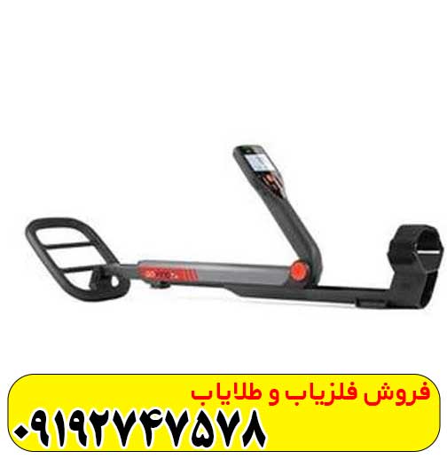 فلزیاب گوفایند 66