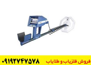  رازهای افزایش ثبات دستگاه فلزیاب
