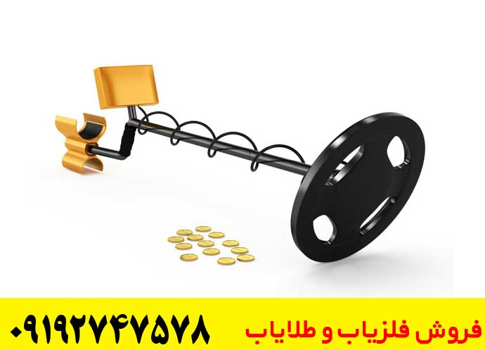 آیا سرقت از منازل با گنج‌ یاب امکان‌ پذیراست؟