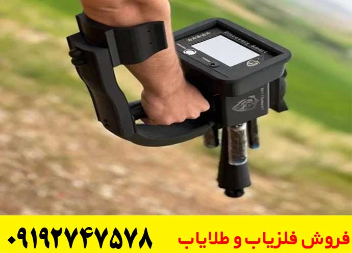 فلزیاب دیسکاوری اسمارت
