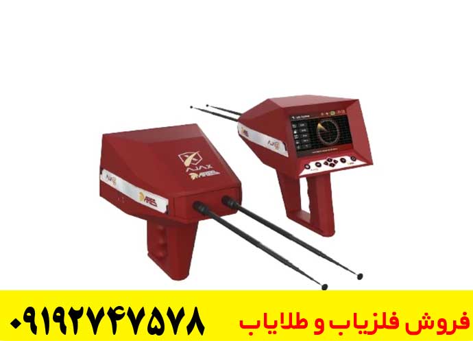 فلزیاب امریکایی ارس 
