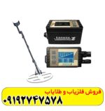 فلزیاب لورنز زد 2