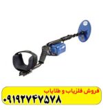 فلزیاب اوریکا ماینلب