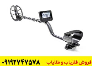  فلزیاب مولتی کروزر