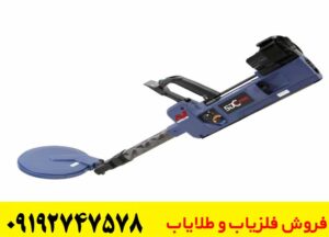  فلزیاب اس بی دی
