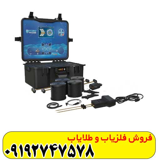 فلزیاب هیدرو ترکر