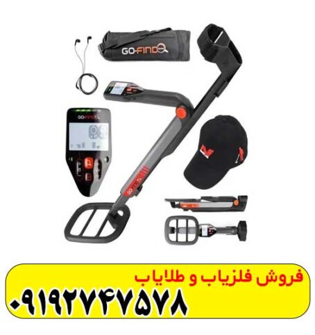 فلزیاب گوفایند 66