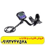 فلزیاب تک پوینت