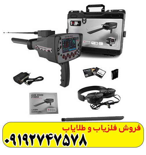 فلزیاب بی ار 100 پرو