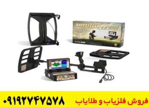  فلزیاب جئوهانتر ترکیه