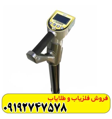 دستگاه اسکن زمینی سه بعدی