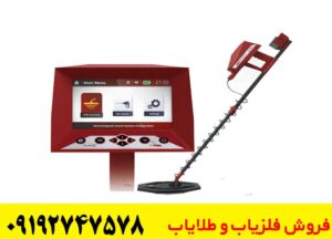  فلزیاب امریکایی ارس
