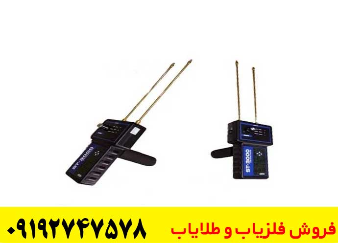 ردیاب اس تی 3000