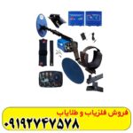 فلزیاب اوریکا ماینلب