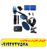 فلزیاب اوریکا ماینلب