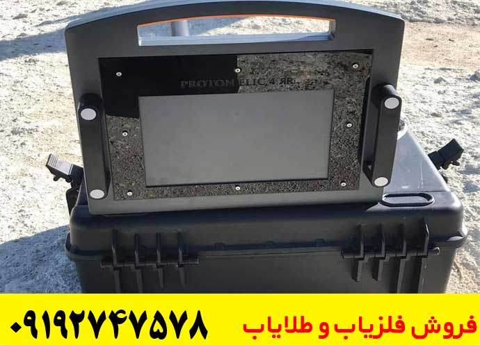 فلزیاب پروتون تک سنسوره