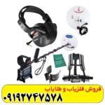 فلزیاب جی پی ایکس 4500