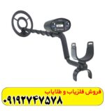 فلزیاب هیدرو ترکر