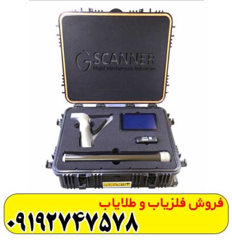 دستگاه اسکن زمینی سه بعدی