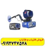 فلزیاب اوریکا ماینلب