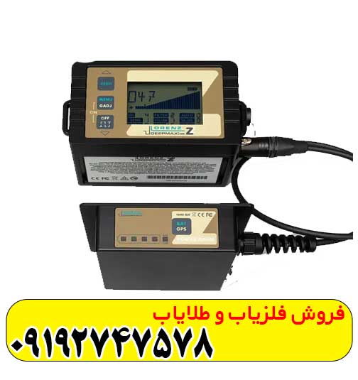 فلزیاب لورنز زد 2