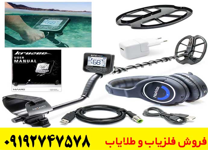 فلزیاب مولتی کروزر