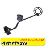 فلزیاب تک پوینت