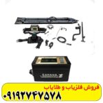 فلزیاب لورنز زد 2