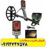 فلزیاب اکسترا پرو