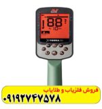 فلزیاب اکسترا پرو