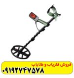 فلزیاب اکسترا پرو