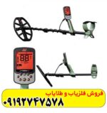 فلزیاب اکسترا پرو