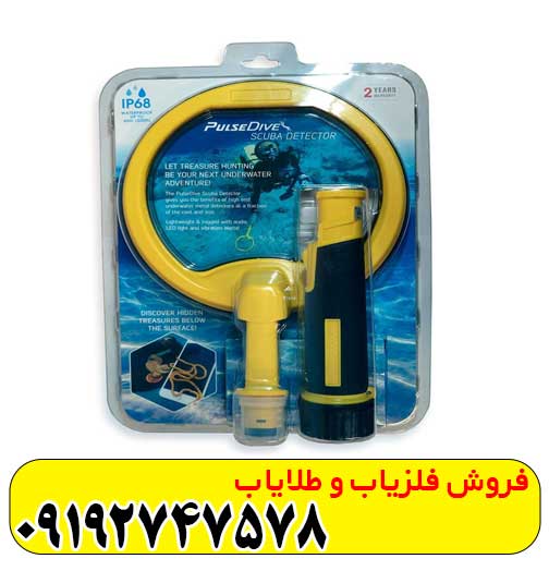 فلزیاب پین پوینتر اسکوبا فلزیاب پین پوینتر اسکوبا
