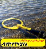 فلزیاب پین پوینتر اسکوبا