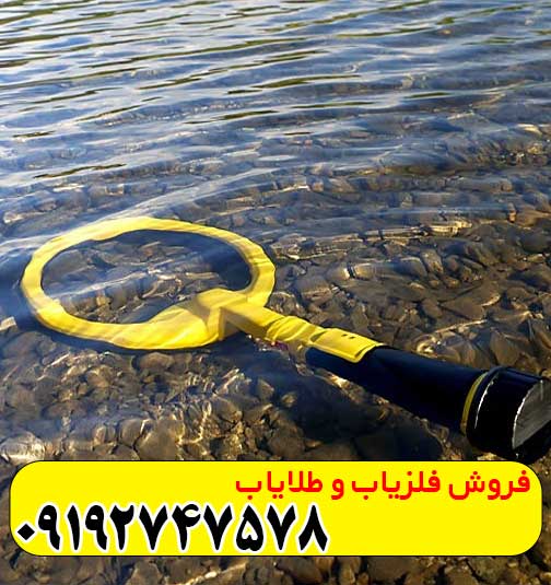 فلزیاب پین پوینتر اسکوبا فلزیاب پین پوینتر اسکوبا