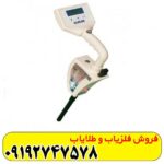 فلزیاب روورسی 2