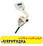 فلزیاب روورسی 2