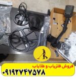 فلزیاب لجند
